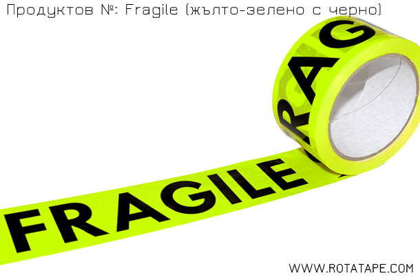 тиксо с печат fragile