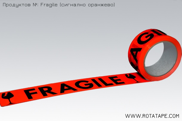 сигнално оранжево тиксо fragile